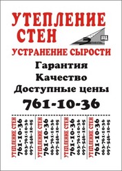 Наружное утепление стен