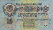 Продам банкноты из России 25рублей 1947года