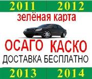 Страхование автотранспорта ( авто Автогражданка ) с большой скидкой, зеленая карта,  КАСКО. Харьков