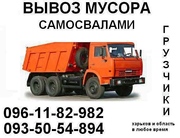 Вывоз строительного мусора Харьков,  вывоз строймусора в Харькове