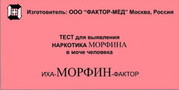 Тест - полоска для выявления морфина.