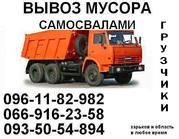 Вывоз,  вынос строительного мусора Харьков. Хлама в Харькове