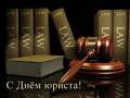 Юридическая консультация и квалифицированная правовая помощь