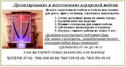 Изготовим абсолютно любую корпусную мебель –Харьков 