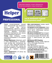 Профессиональные моющие средства от производителя Украины
