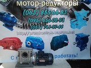 	 Продам мотор-редукторы МЧ-80-9;  МЧ-80-12, 5;  МЧ-80-16;  МЧ-80-18;  МЧ-8
