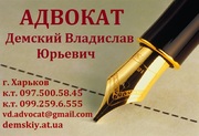 Юридические услуги в Харькове (услуги адвоката)