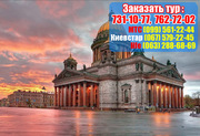 Автобусный тур в Санкт-Петербург из Харькова,  Донецка НА 2014 год!!!