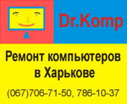 Dr.Komp - ремонт и обслуживание компьютерной техники