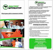 Штукатурные работы машинным способом