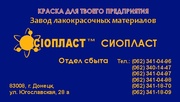 Грунтовка ГФ-0119 / Эмаль МЧ-123 / Производство /Эмаль КО-8101  ХВ-524