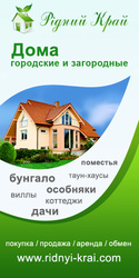 Большой выбор домов в Харькове