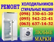 Ремонт холодильника Харьков. Вызов мастера для ремонта холодильников н