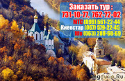 Святогорск+Изюм+Пещеры меловые из Харькова всего за 140 грн!