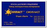 Эмаль ХВ-124. Доставка по Украине. Грунтовка ФЛ03К ВЛ02 ВЛ023.