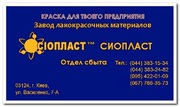 Покрытие эпоксидное ЭП-0010. Шпатлевка МС-006. Грунтовка ФЛ-03 К.