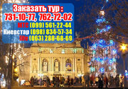 Львов из Харькова  на Новый год 2015 всего за 2300 грн! Спешите!