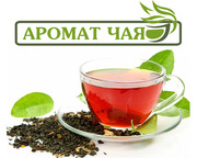 Чай оптом более 250 сортов со всего мира – низкие цены!