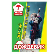 Детские дождевики от производителя в Харькове