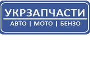 Продам автозапчасти по оптовым ценам