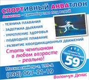 Спортивный акватлон уже в Харькове!