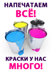 Реклама и полиграфия в Харькове