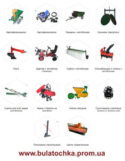 Мотоблоки и навесное оборудование 