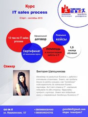 Курсы IT продаж IT Sales Level Up: Create the Flow and Win More Deals