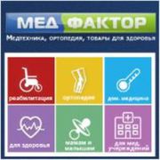 МедФактор,  магазин медтехники,  товаров для здоровья и ортопедии