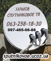 Харьков спутниковые тарелки - продажа,  установка,  подключение,  ремонт