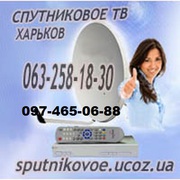Харьков телевидение спутниковое недорого купить,  установить,  настроить