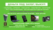 Продать ноутбук,  телевизор,  смартфон в Харькове
