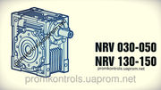 Редукторы  NRV-050,  NRV-130,  NRV-025-50,  NRV-025-100,  NRV-025-60,  NRV-