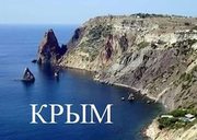 Поездки в Крым без пешего хода по буферной зоне 