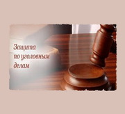 Адвокат по уголовным делам в Харькове