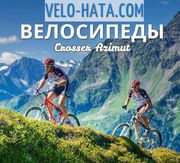 Велосипеды по приемлимым ценам от Velo-Hata.com