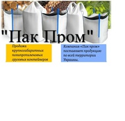 Купить мешки Биг Бэги в Харькове по доступным ценам от производителя 