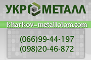 Вывоз металлолома Харьков