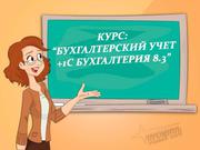 Курсы бухгалтеров со скидкой в Харькове