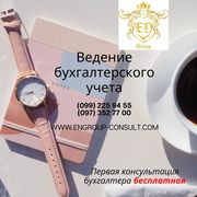 Профессиональное ведение Вашей бухгалтерии Харьков