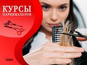 Обучение на курсах парикмахеров в Харькове,  недорого!