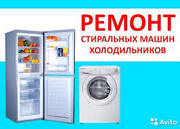 Ремонт стиральных машин автомат, холодильников на дому. Харьков.