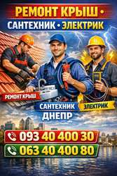 Мотаж,  демонтаж,  збірка та ремонт меблів,  електрика,  сантехника.Днепр