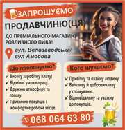 Запрошуємо продавчиню(ця) до преміального магазину